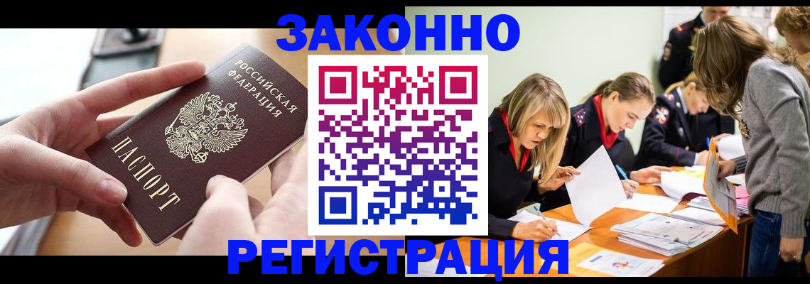 прописка для работы в Сосновоборске