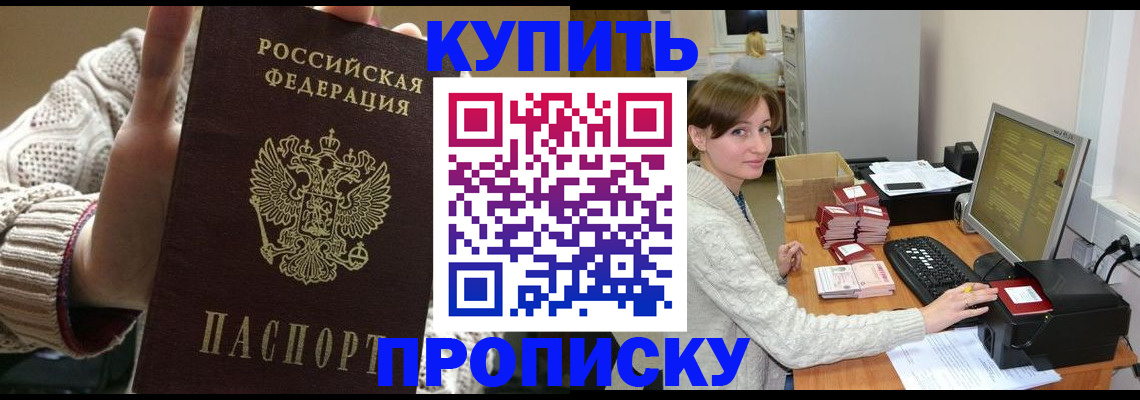 прописка для работы в Сосновоборске